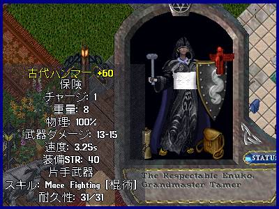 古代ハンマー装着！
